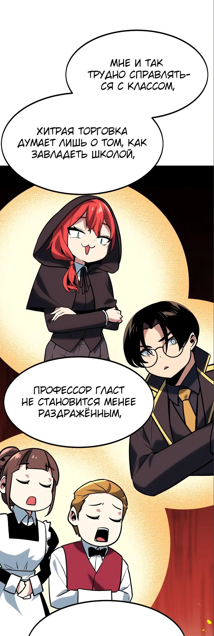 Read Как выжить в академии Manga Online
