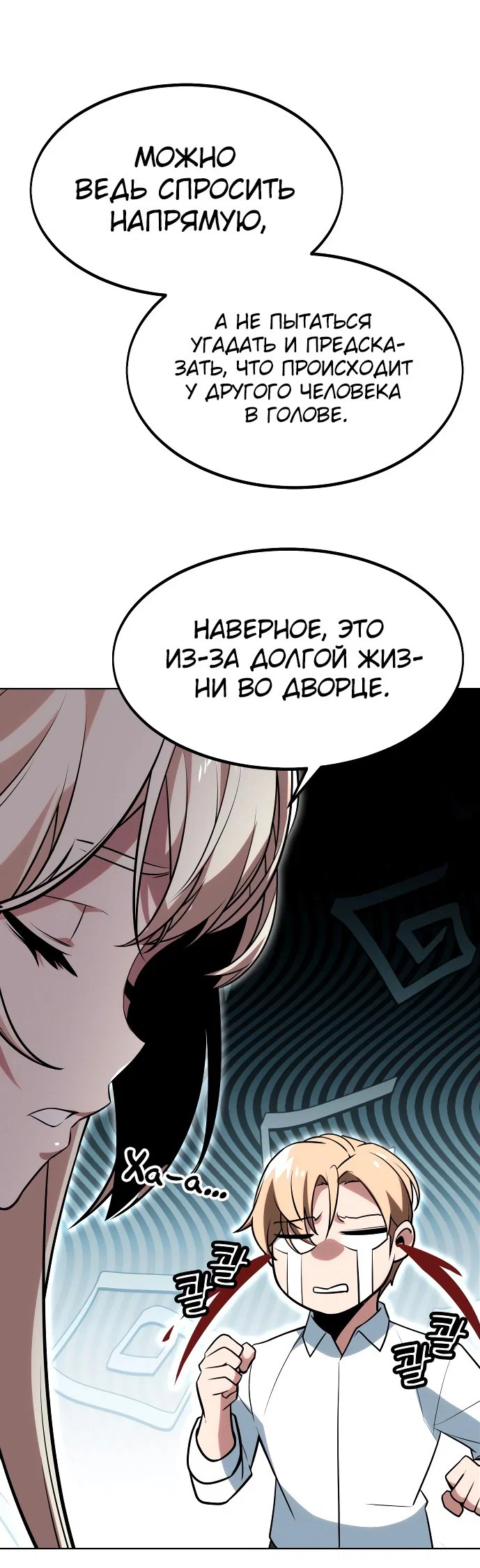 Read Как выжить в академии Manga Online