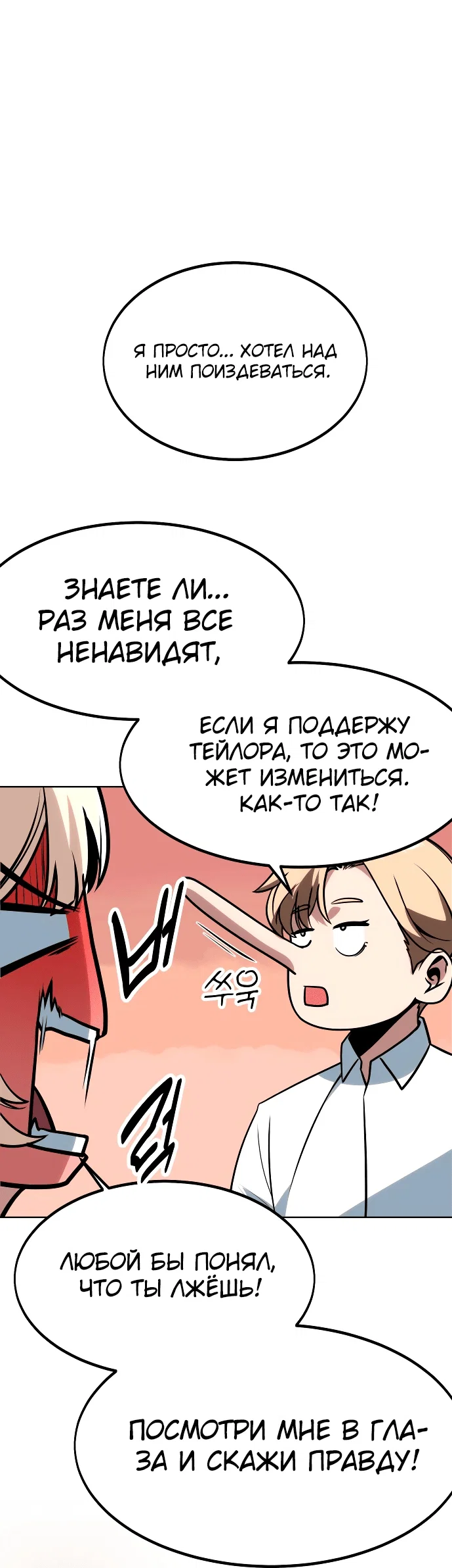 Read Как выжить в академии Manga Online