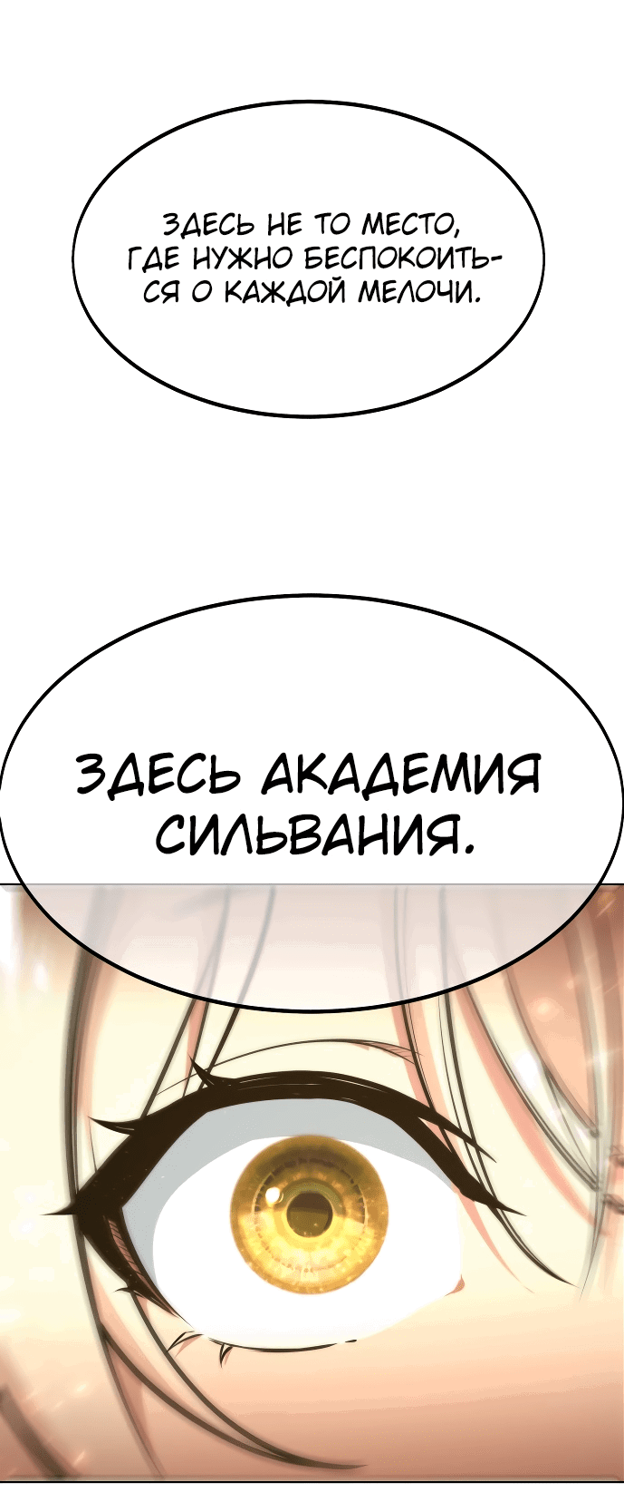 Read Как выжить в академии Manga Online