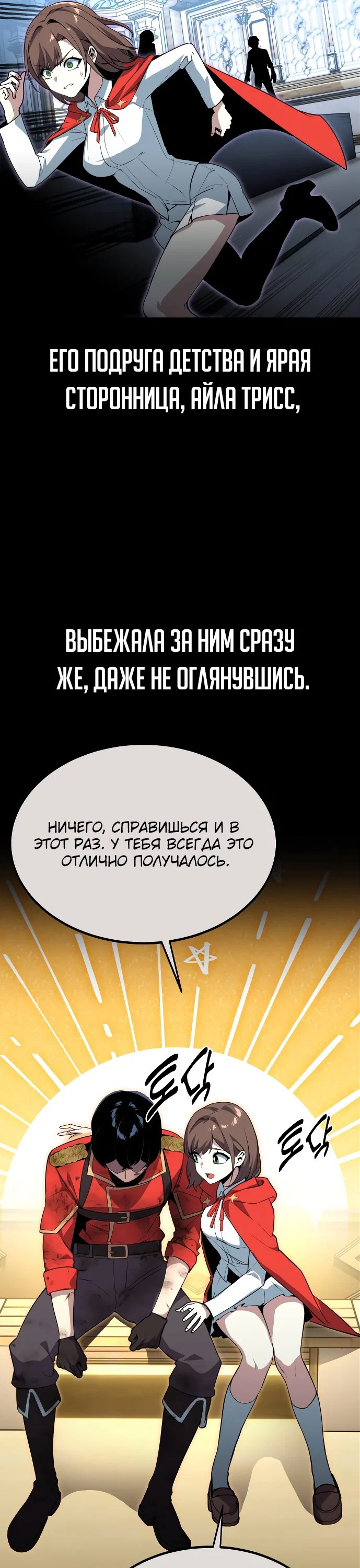 Read Как выжить в академии Manga Online