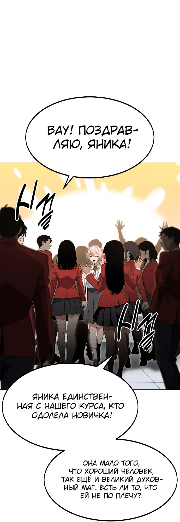 Read Как выжить в академии Manga Online