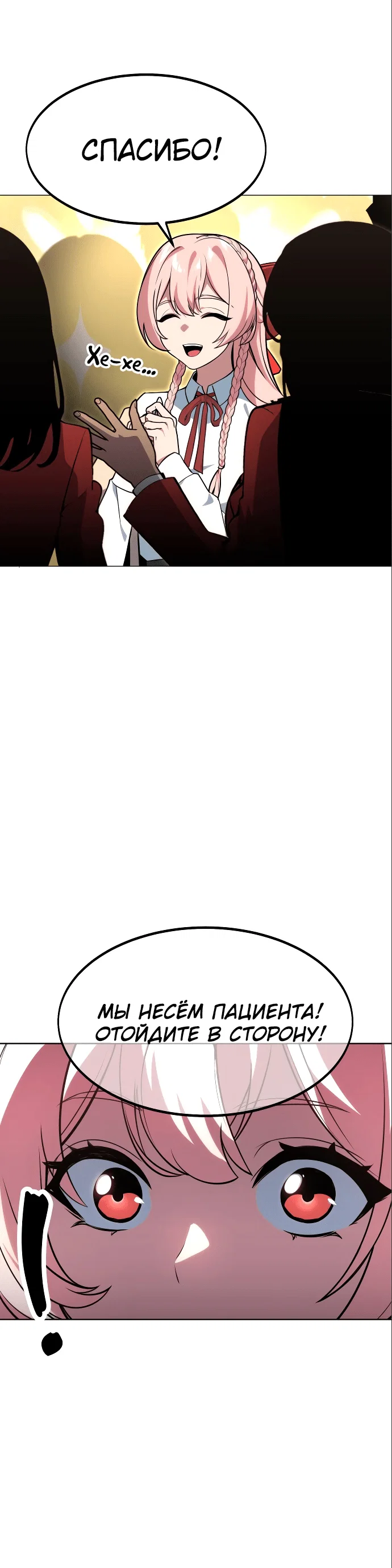 Read Как выжить в академии Manga Online
