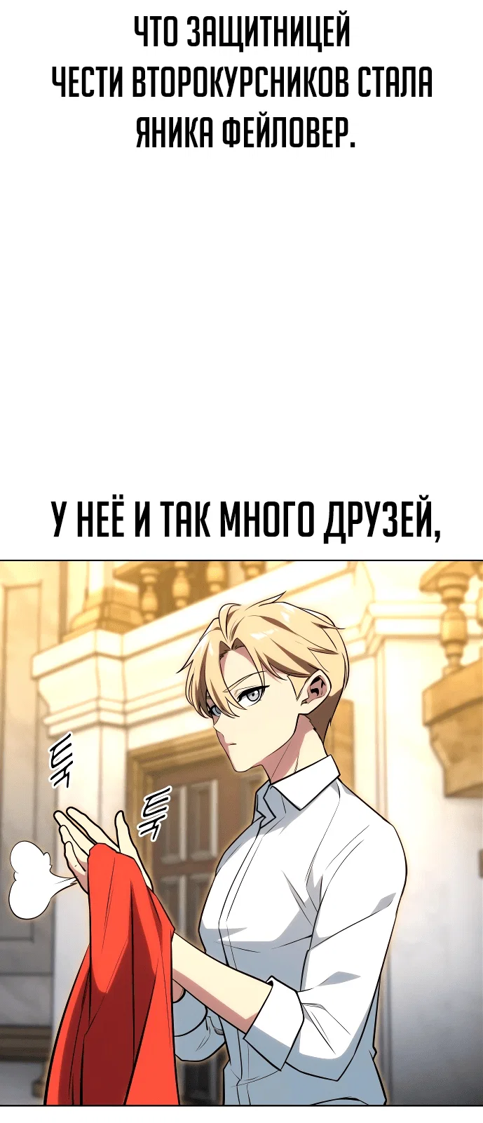 Read Как выжить в академии Manga Online