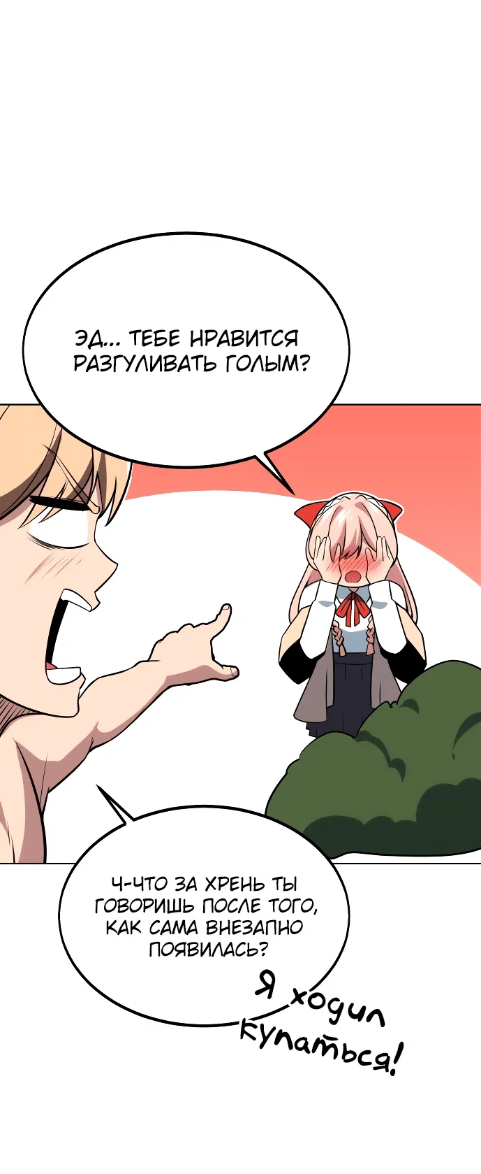Read Как выжить в академии Manga Online