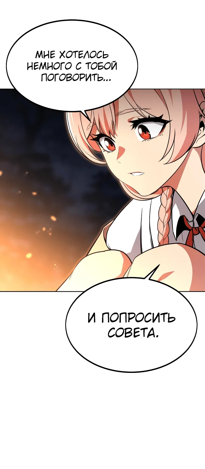 Read Как выжить в академии Manga Online