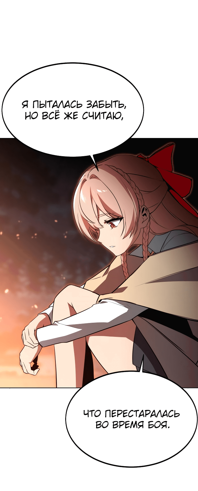 Read Как выжить в академии Manga Online