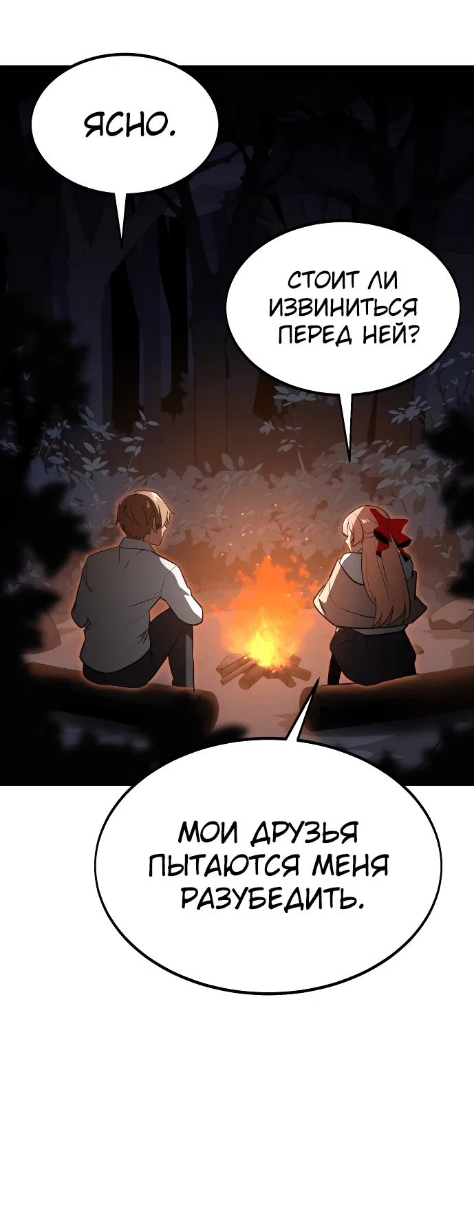 Read Как выжить в академии Manga Online