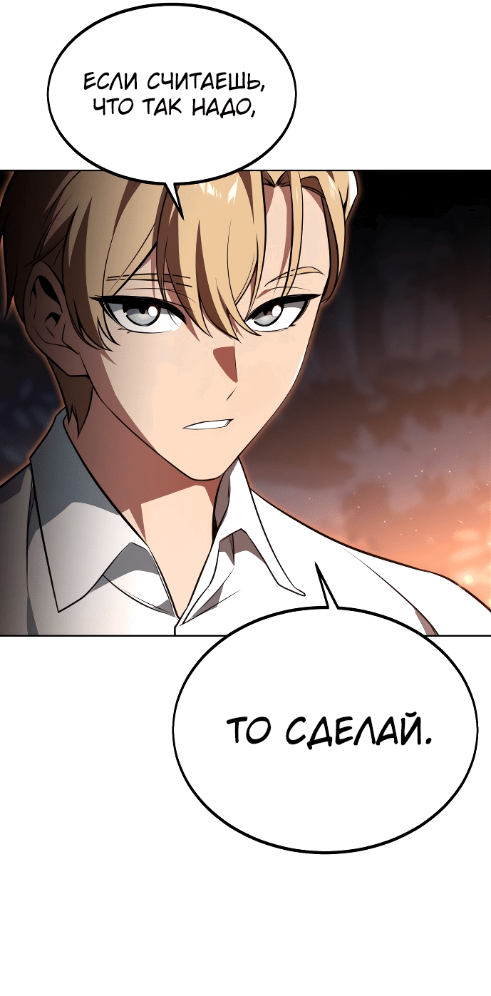 Read Как выжить в академии Manga Online