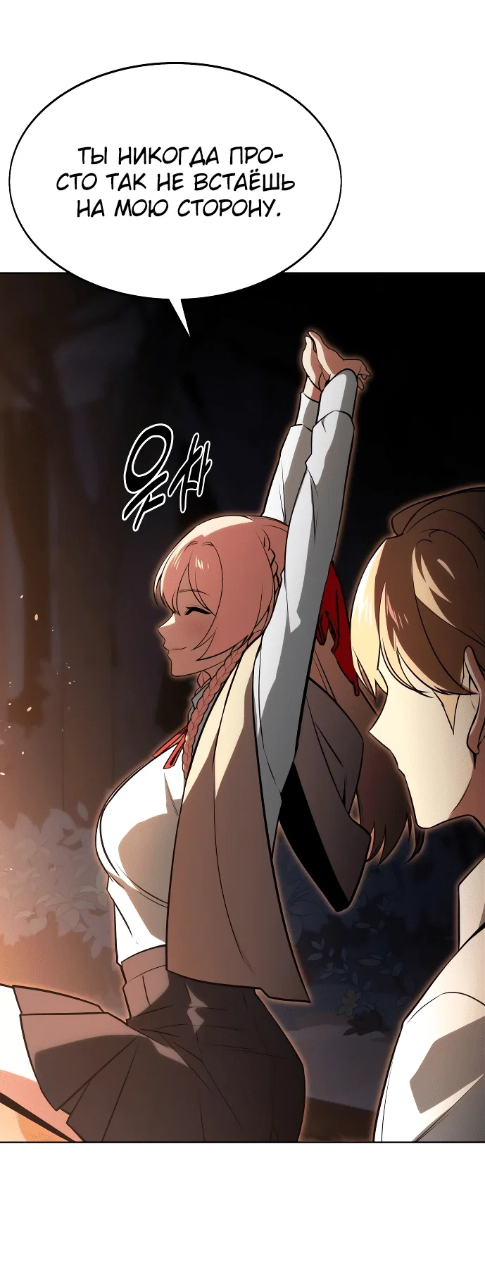 Read Как выжить в академии Manga Online