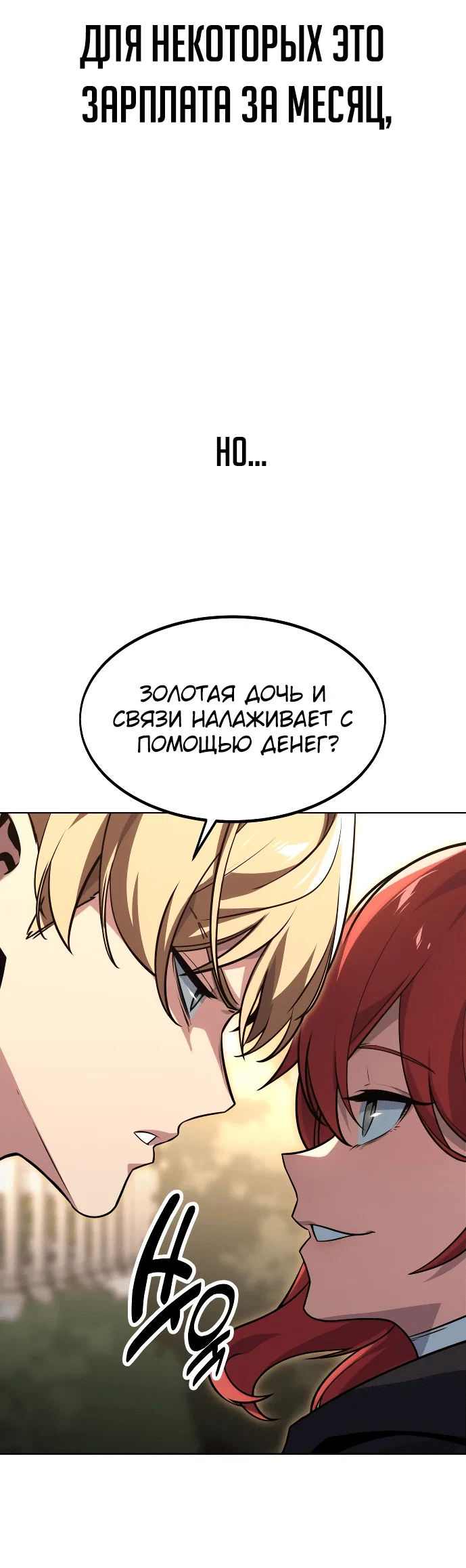 Read Как выжить в академии Manga Online