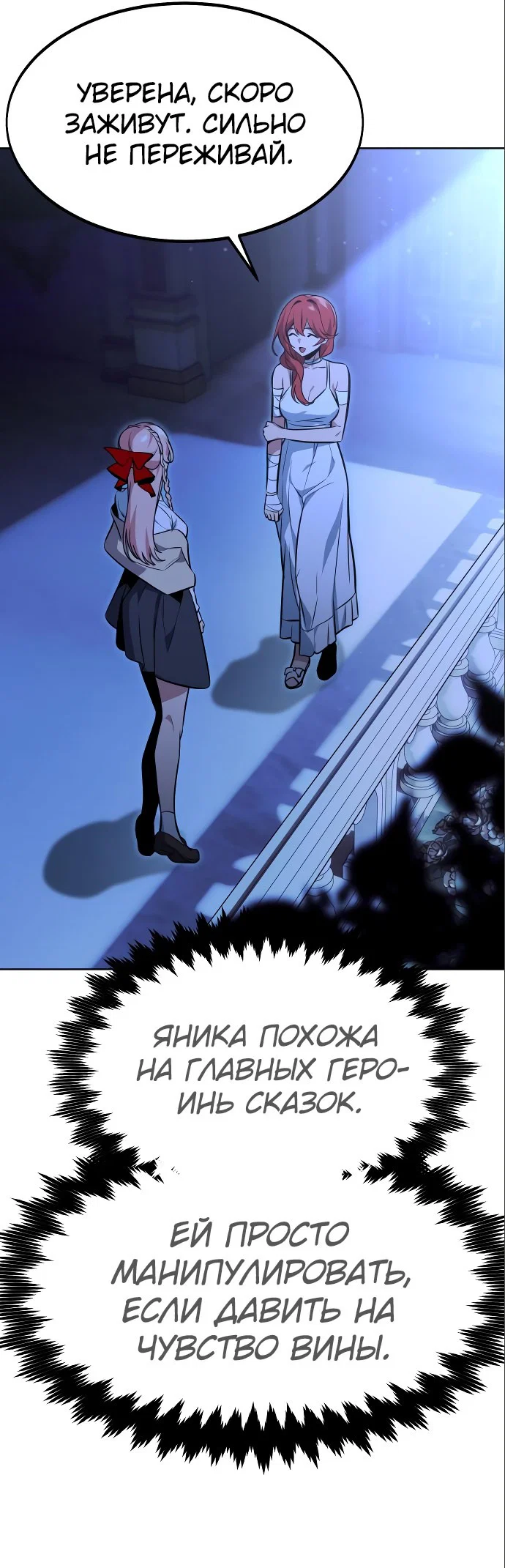 Read Как выжить в академии Manga Online