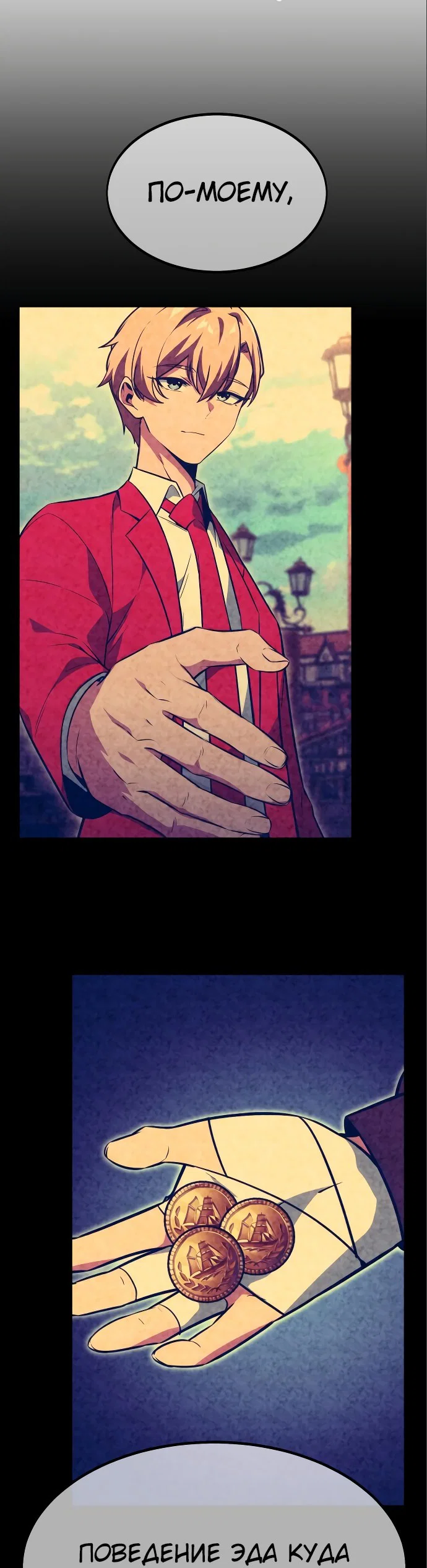 Read Как выжить в академии Manga Online