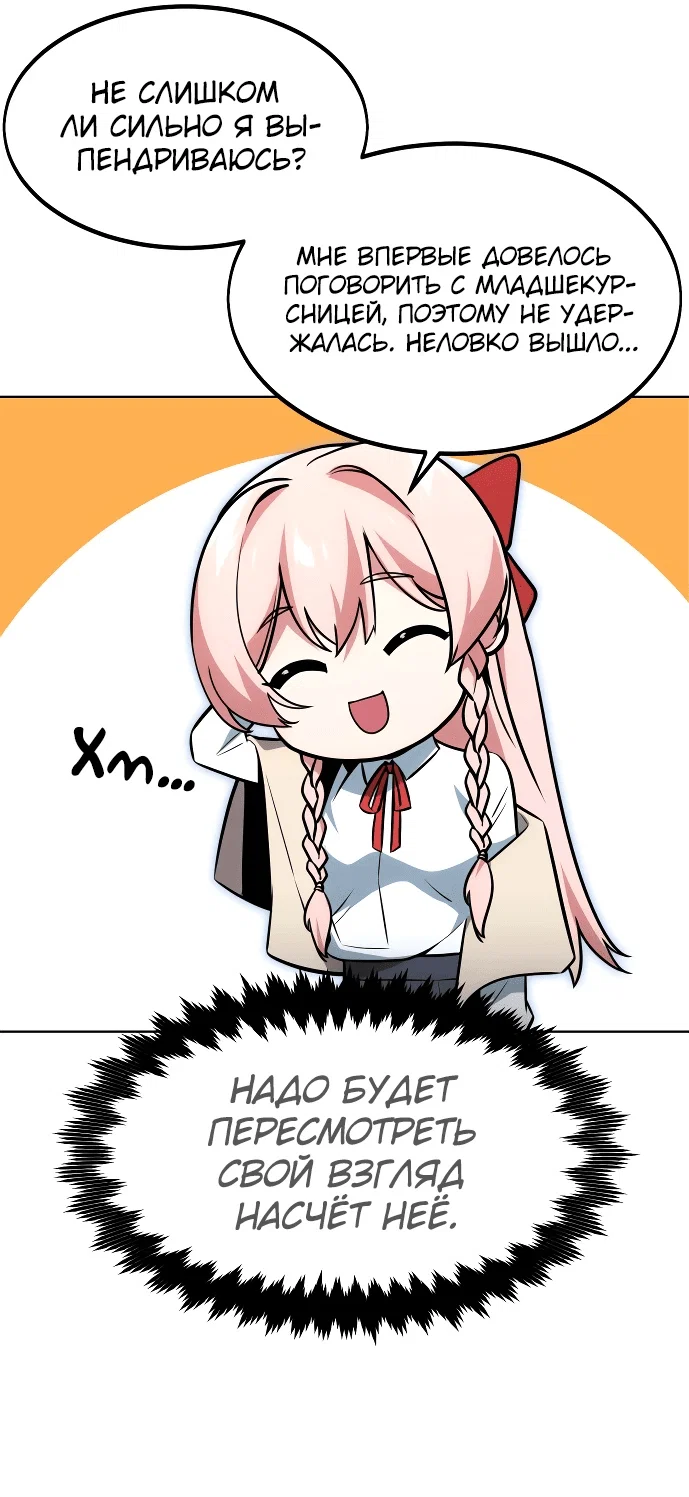 Read Как выжить в академии Manga Online
