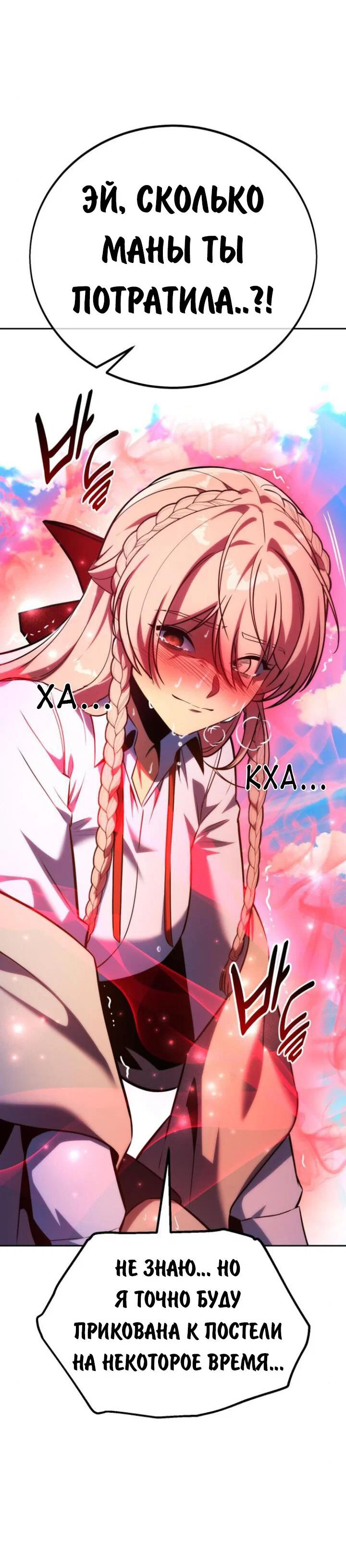 Read Как выжить в академии Manga Online