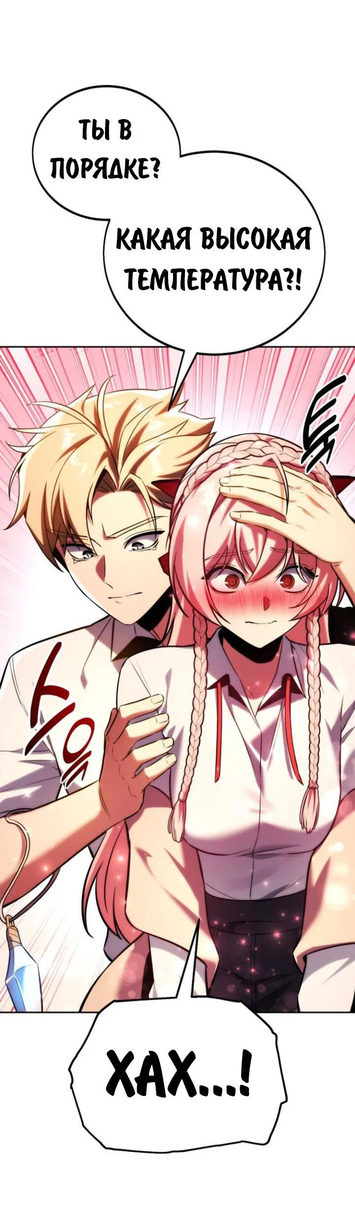 Read Как выжить в академии Manga Online