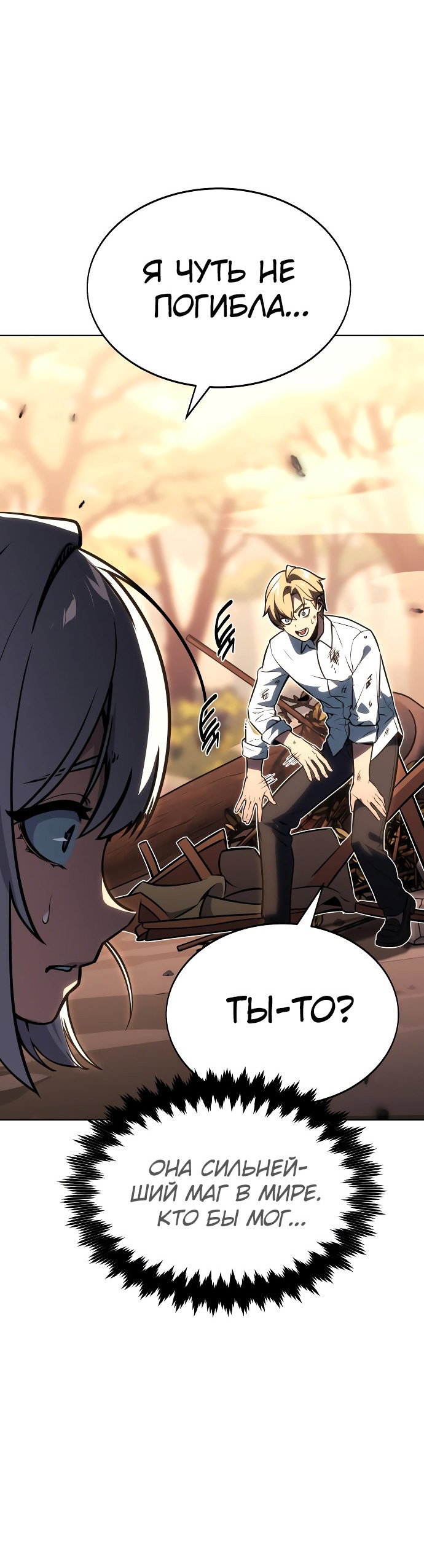 Read Как выжить в академии Manga Online