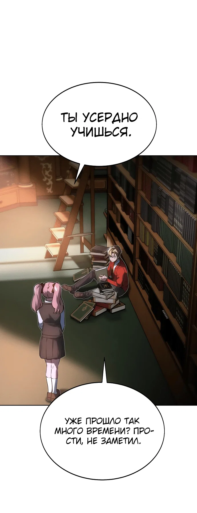 Read Как выжить в академии Manga Online