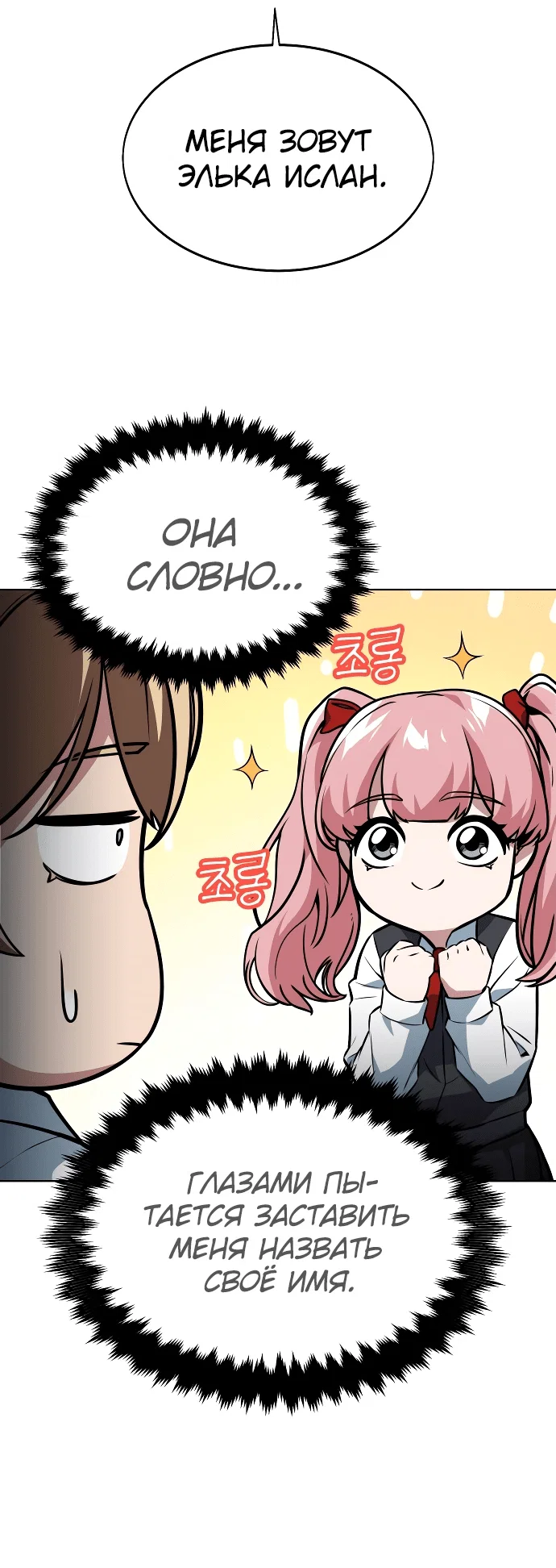 Read Как выжить в академии Manga Online