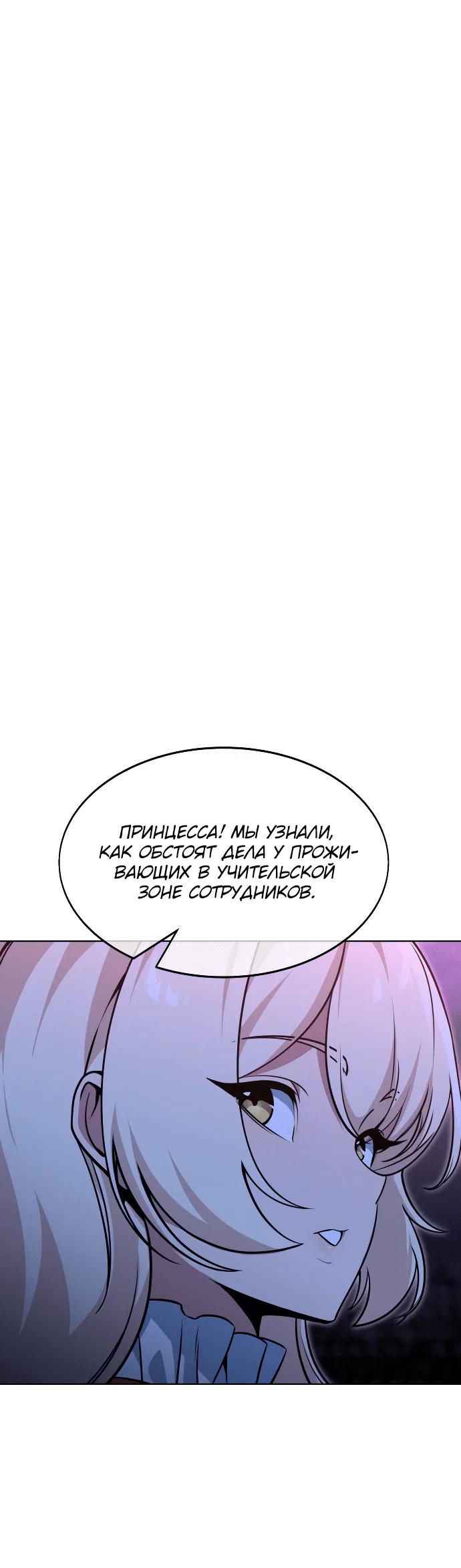 Read Как выжить в академии Manga Online