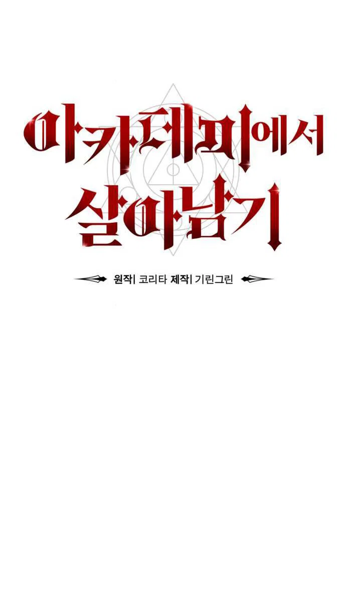 Read Как выжить в академии Manga Online