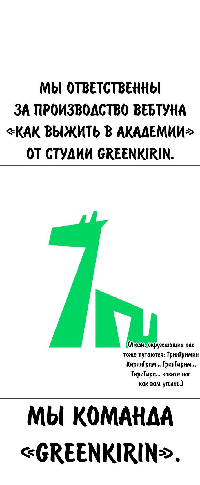 Read Как выжить в академии Manga Online