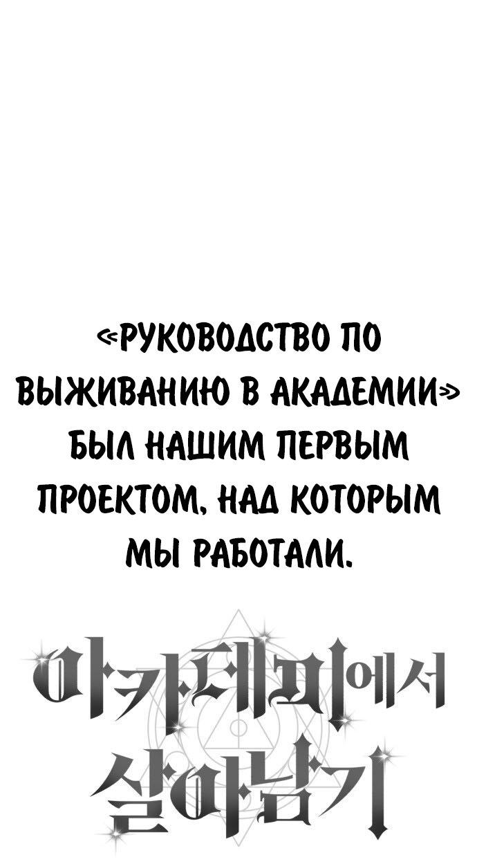 Read Как выжить в академии Manga Online