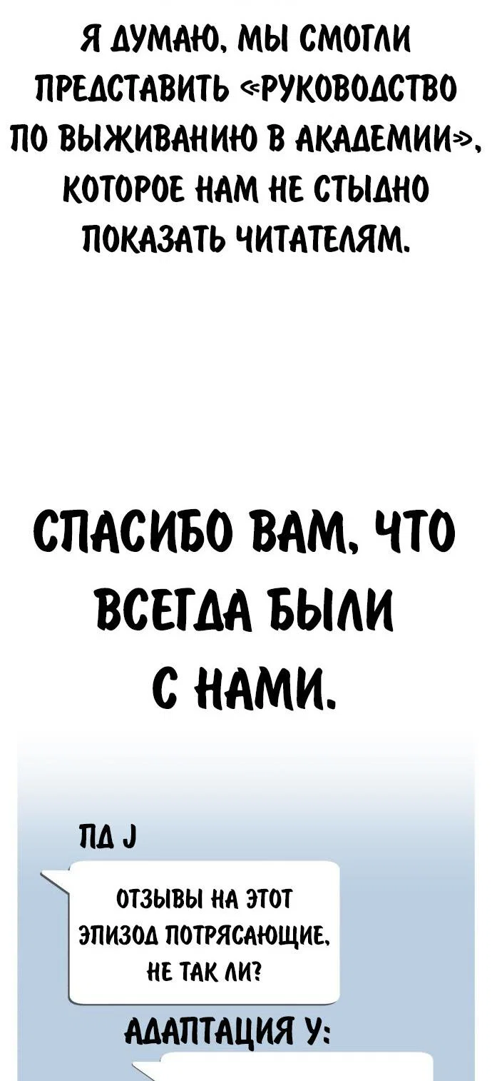 Read Как выжить в академии Manga Online
