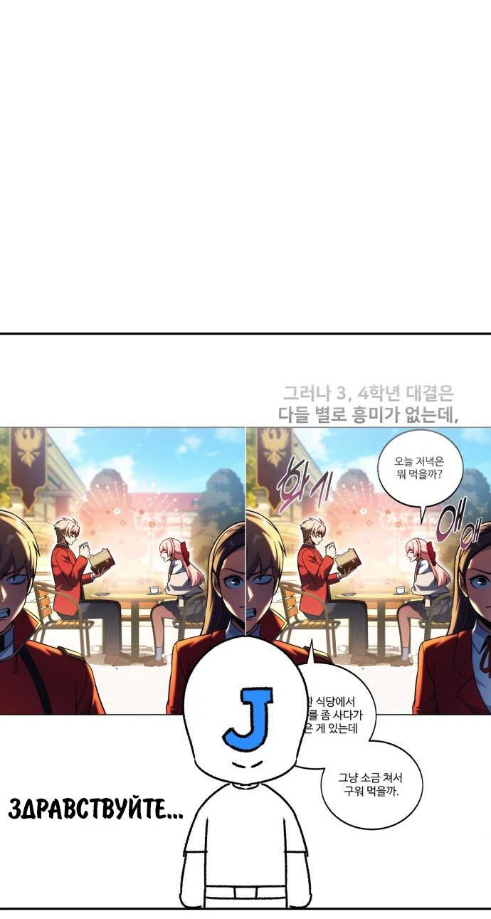 Read Как выжить в академии Manga Online