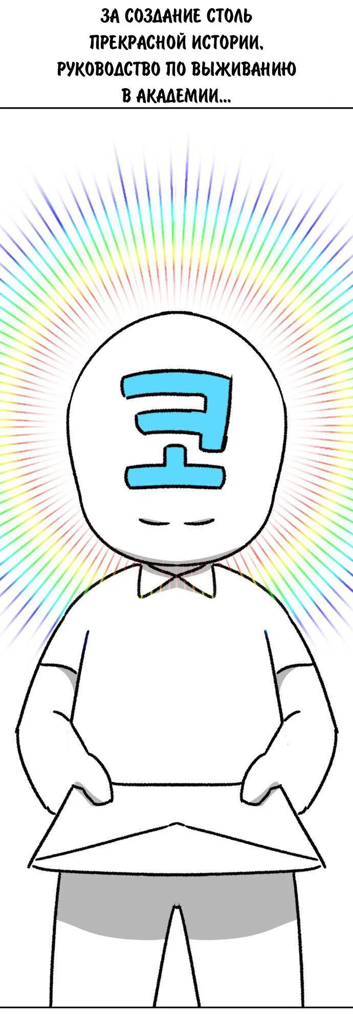 Read Как выжить в академии Manga Online