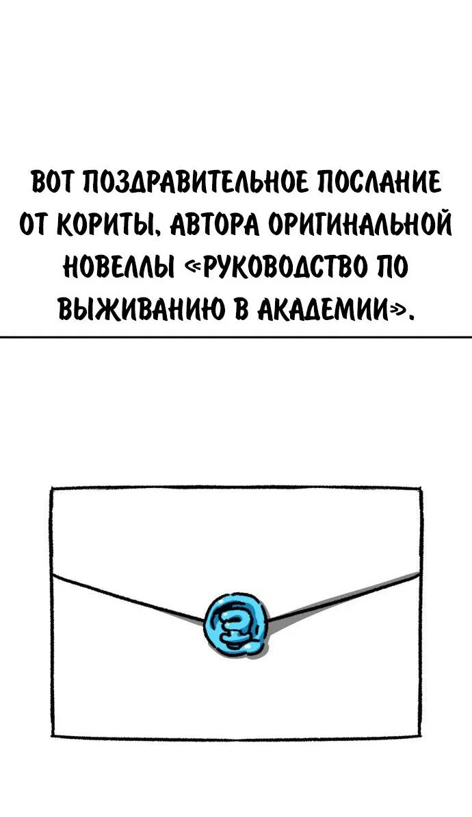 Read Как выжить в академии Manga Online