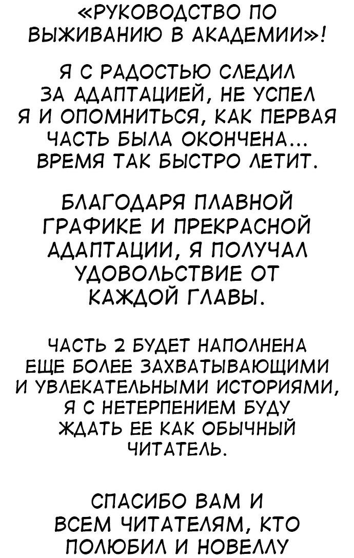 Read Как выжить в академии Manga Online
