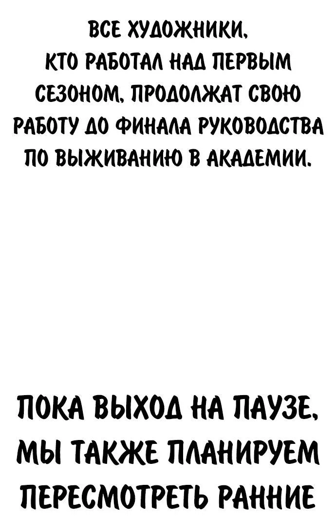 Read Как выжить в академии Manga Online