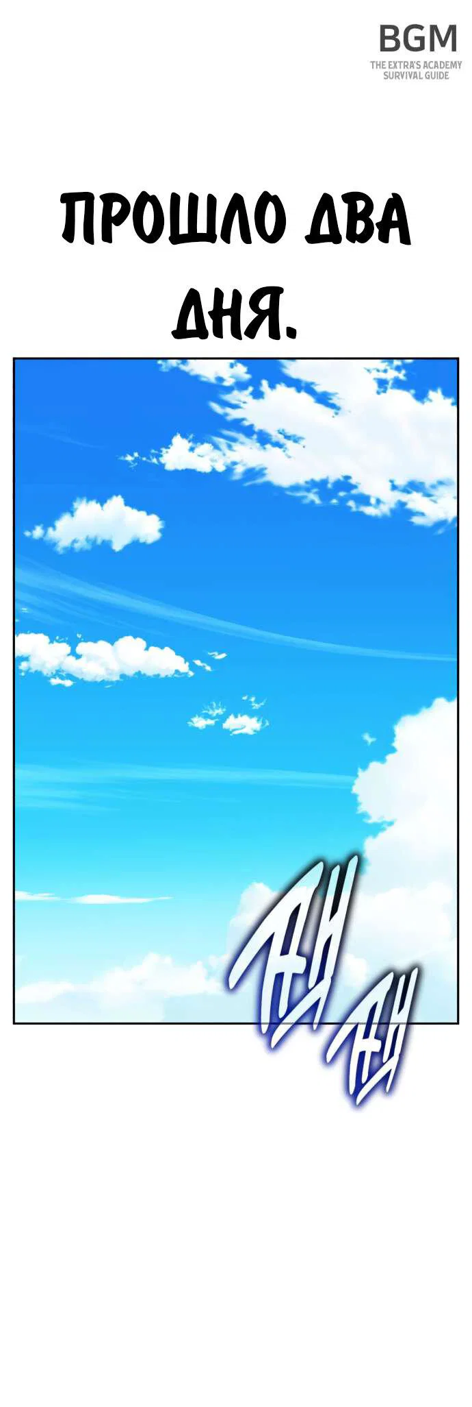 Read Как выжить в академии Manga Online