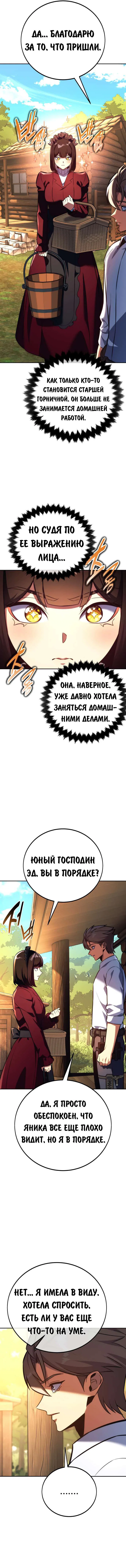 Read Как выжить в академии Manga Online