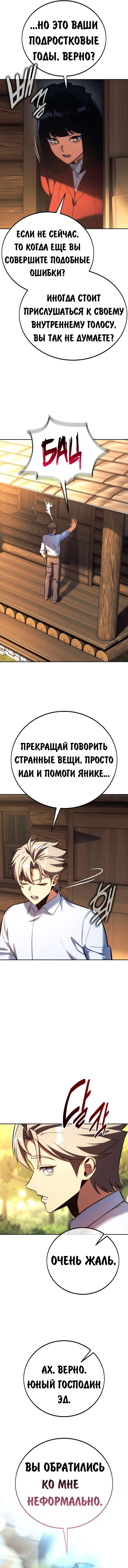 Read Как выжить в академии Manga Online