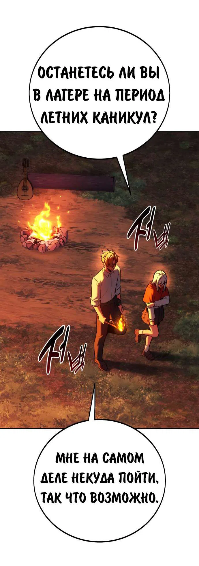 Read Как выжить в академии Manga Online