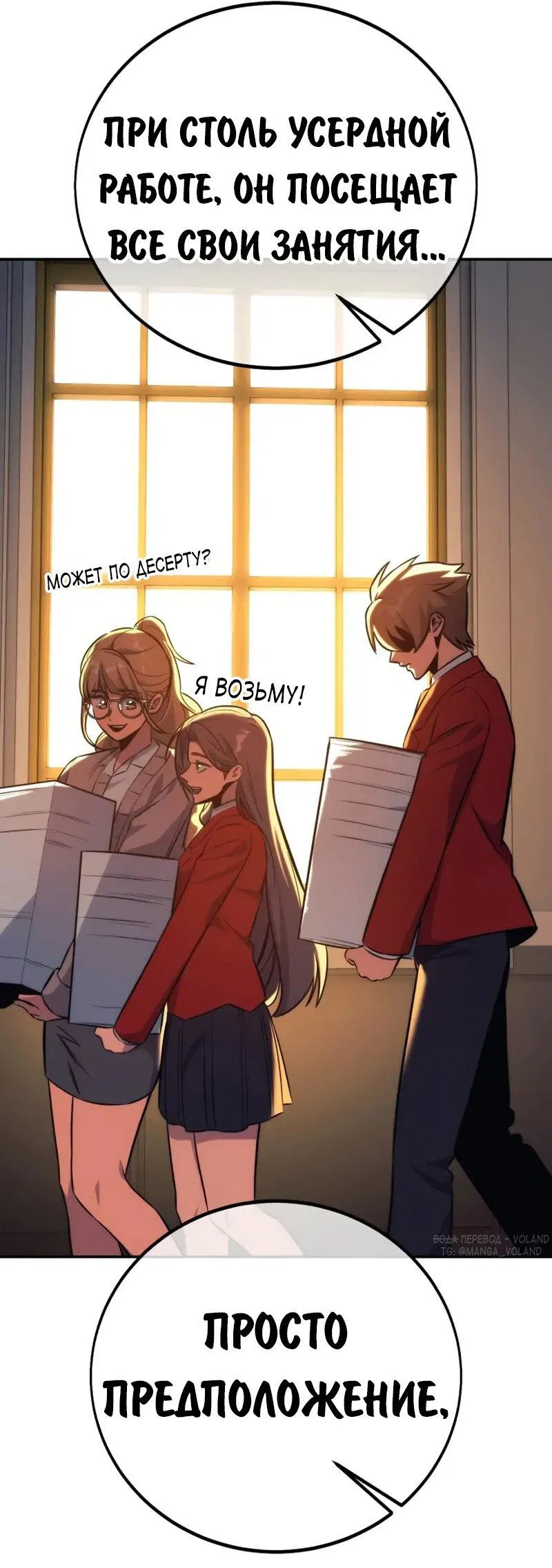 Read Как выжить в академии Manga Online