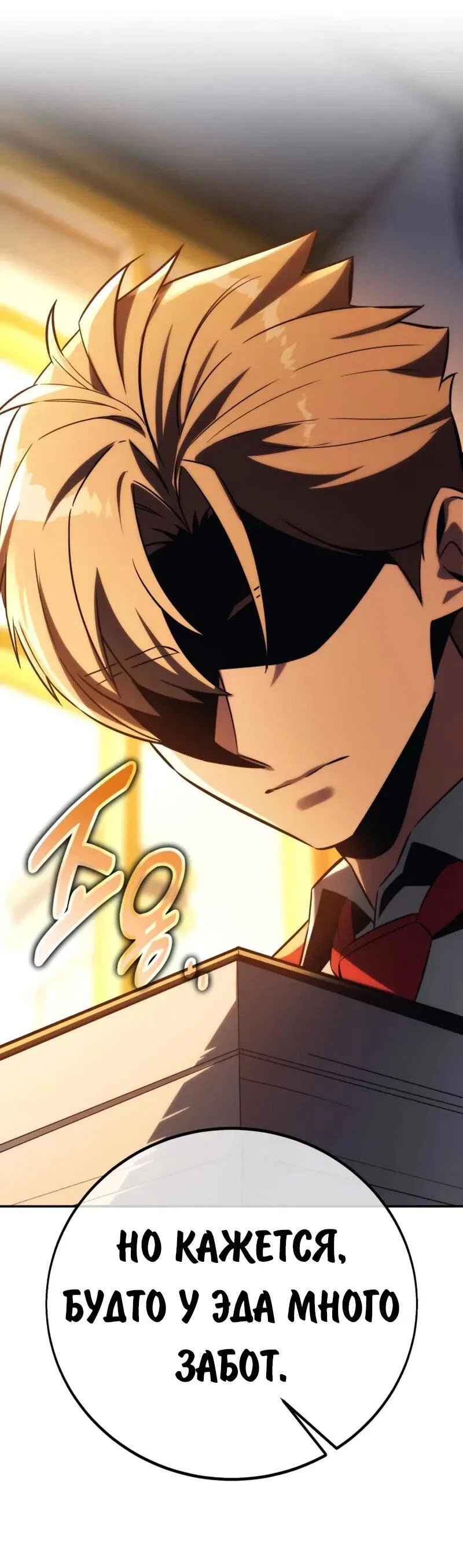 Read Как выжить в академии Manga Online