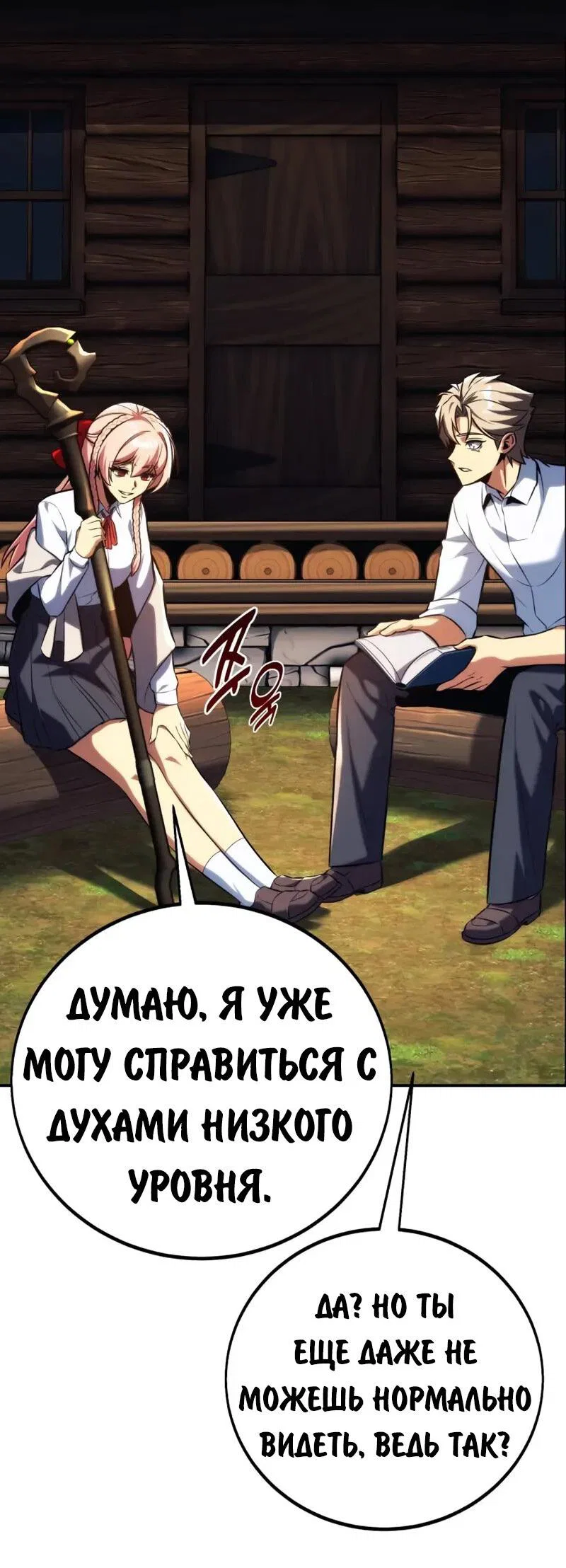 Read Как выжить в академии Manga Online