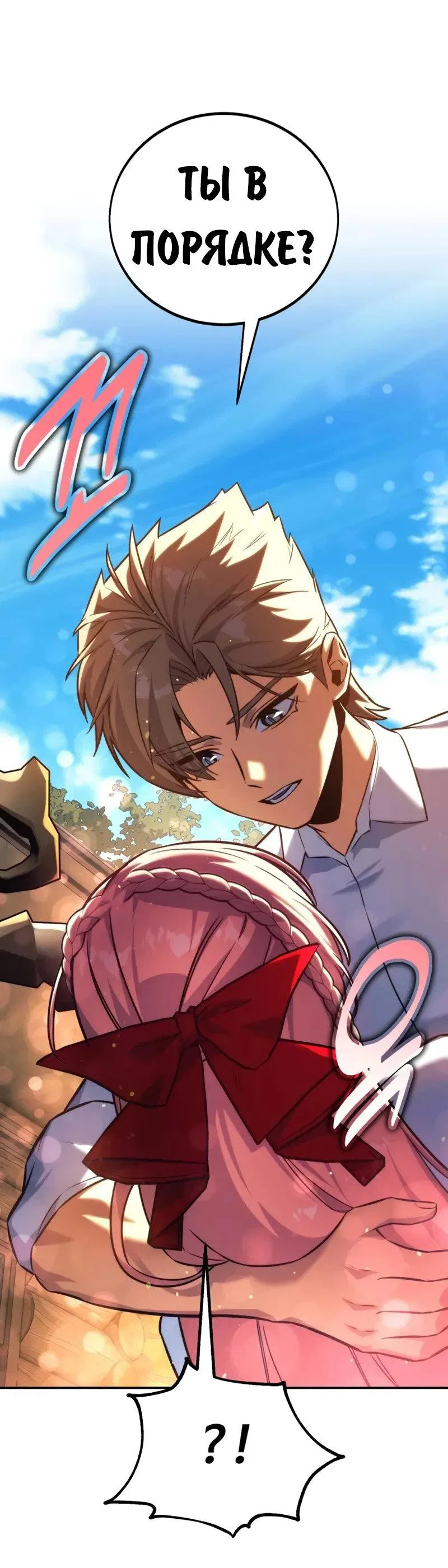 Read Как выжить в академии Manga Online