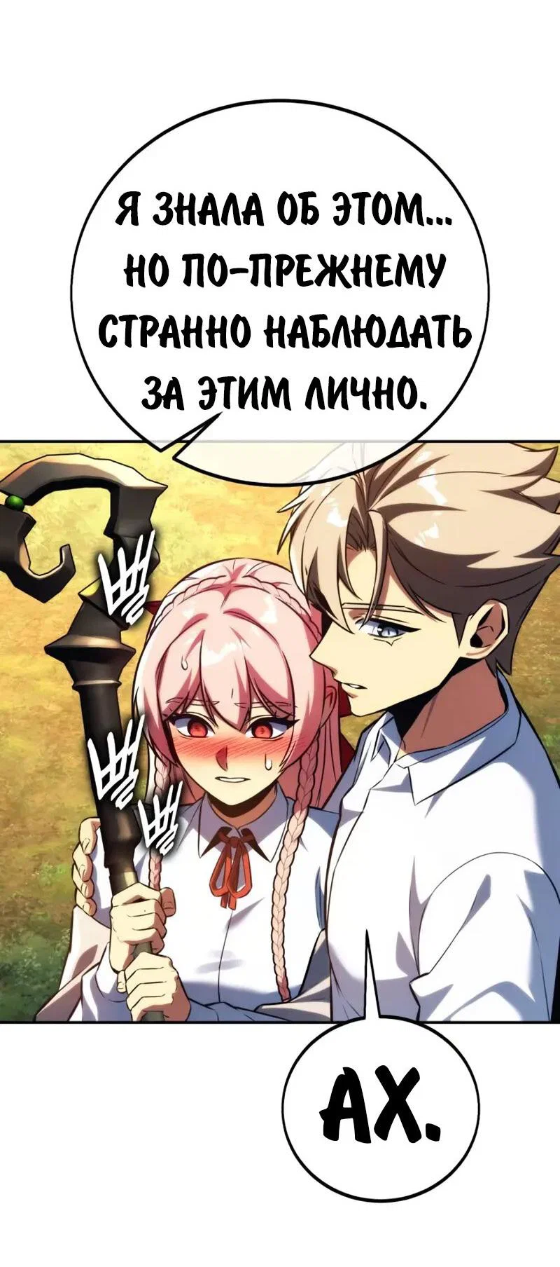 Read Как выжить в академии Manga Online