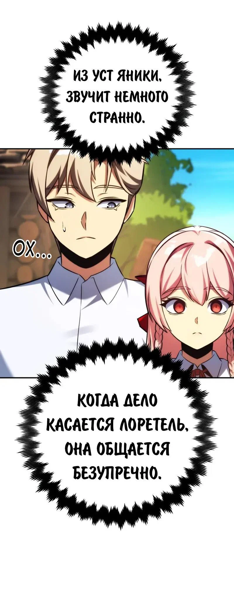 Read Как выжить в академии Manga Online