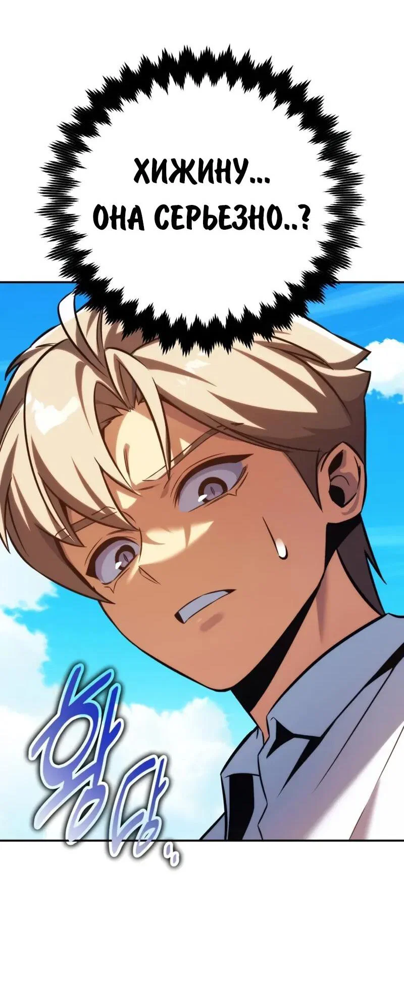 Read Как выжить в академии Manga Online