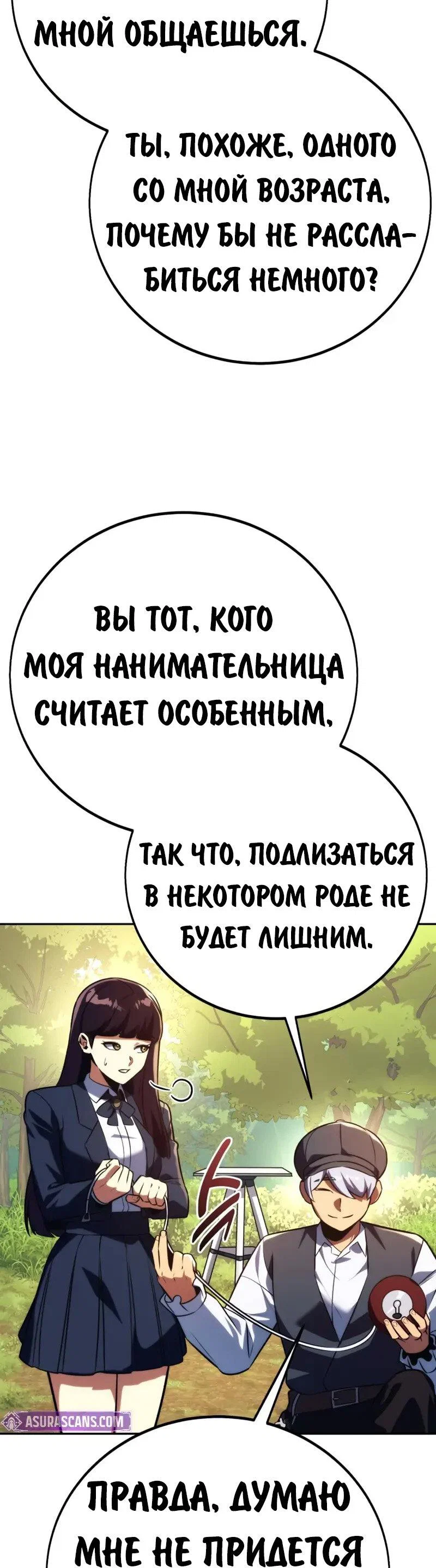 Read Как выжить в академии Manga Online