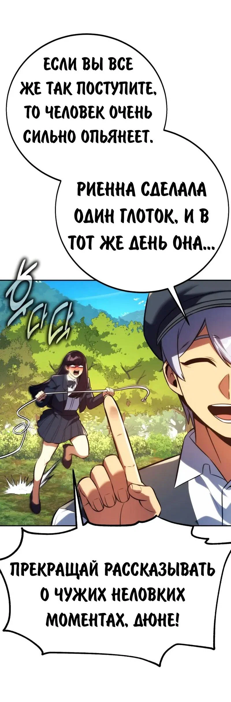 Read Как выжить в академии Manga Online