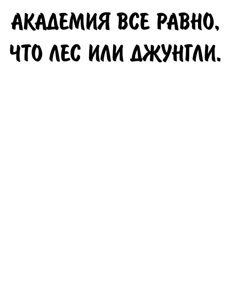 Read Как выжить в академии Manga Online