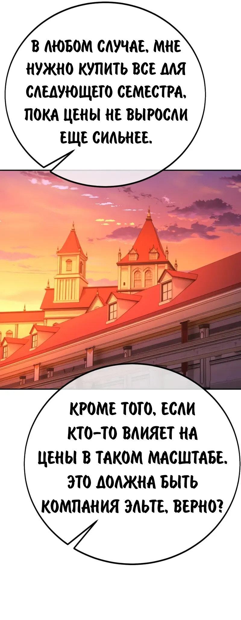 Read Как выжить в академии Manga Online