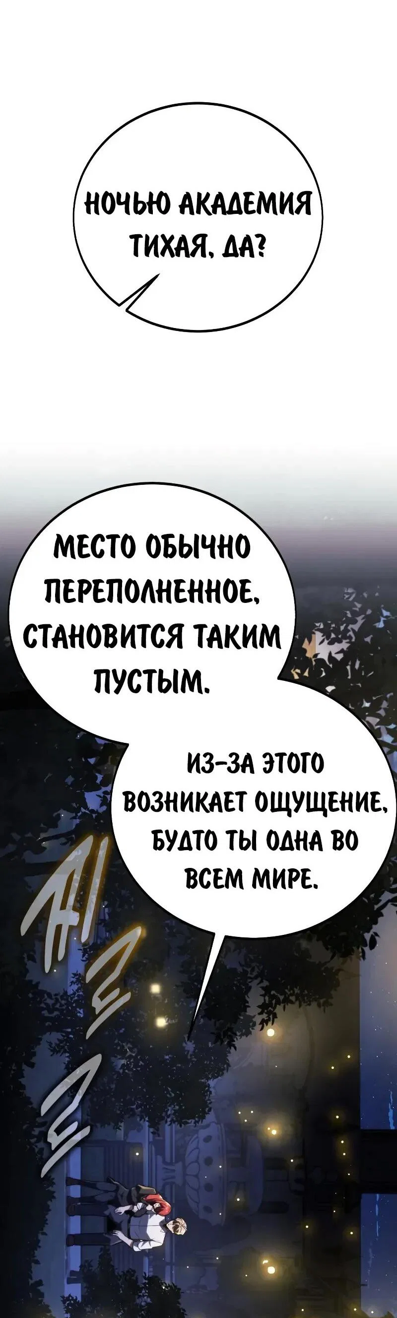 Read Как выжить в академии Manga Online