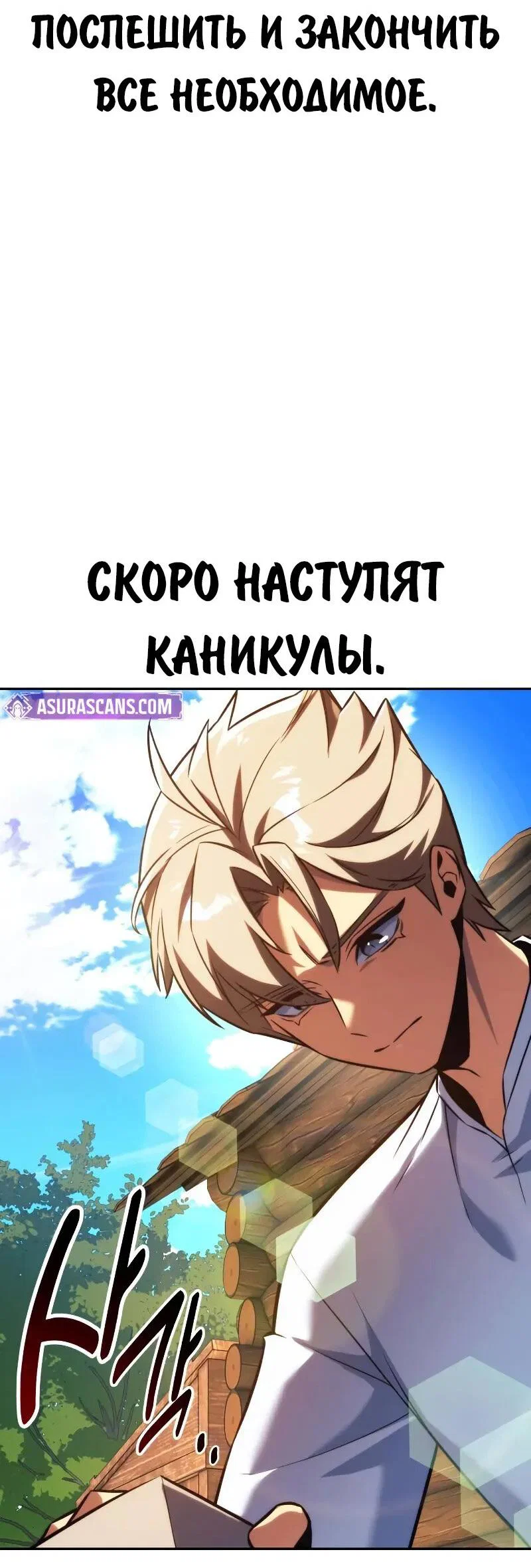 Read Как выжить в академии Manga Online
